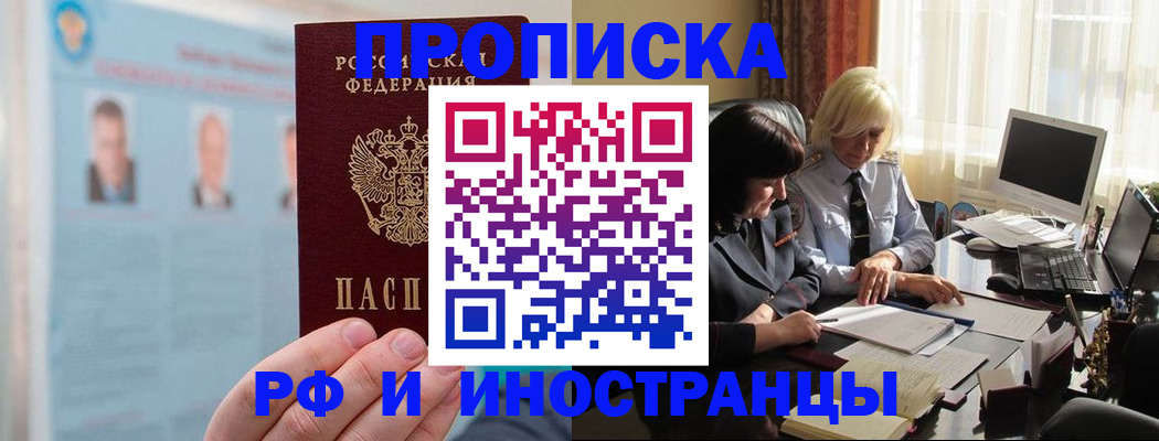 прописка регистрация в Ненецком АО